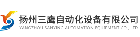 揚州三鷹自動化設備有限公司